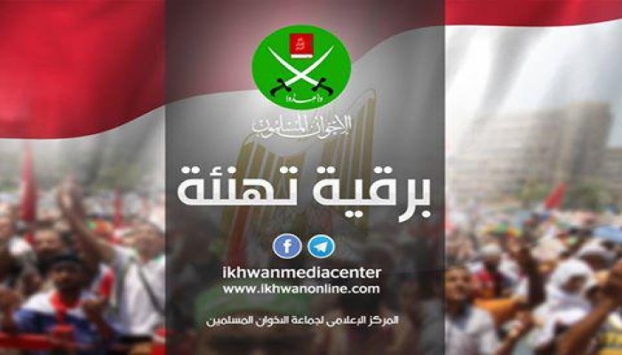 يتقدم الإخوان المسلمون بخالص التهنئة للأمة الإسلامية بحلول العام الهجري الجديد