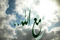 كيف تكون في معية الله في يومك كله