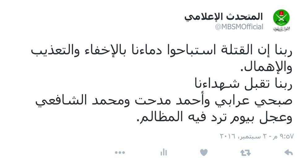 المتحدث الإعلامي ” عبر تويتر ”  ربنا تقبل شهداءنا   وعجل بيوم ترد فيه المظالم