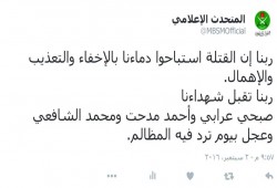 المتحدث الإعلامي ” عبر تويتر ”  ربنا تقبل شهداءنا   وعجل بيوم ترد فيه المظالم
