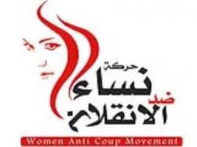 "نساء مصر": جرائم السيسي أبشع من "الصهاينة"