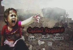 معاناة أهالي الفلوجة: شهادات عن القصف والجوع