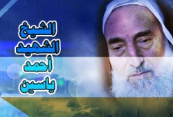 هاشتاج #ذكرى_شيخ_فلسطين تحية للشيخ أحمد ياسين