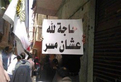 لافتات ساخرة من مؤتمر بيع مصر في  الزيتون