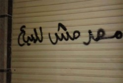 حملة إسبراي لثوار أبو كبير رفضًا لمؤتمر بيع مصر