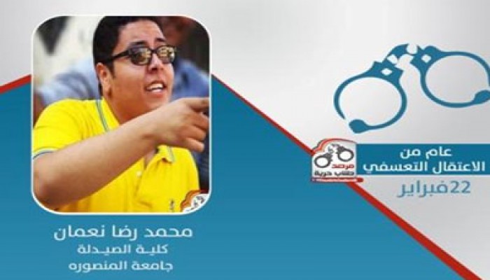 عام من الاعتقال التعسفي للطالب محمد رضا