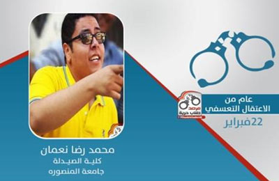 عام من الاعتقال التعسفي للطالب محمد رضا