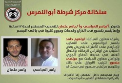 أهالي معتقلي أبو النمرس: أبناؤنا يتعرضون للموت البطيء جراء التعذيب.