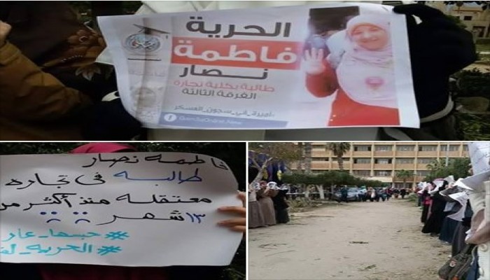 وقفة لطالبات علوم الإسكندرية تهتف بالحرية لفاطمة نصار