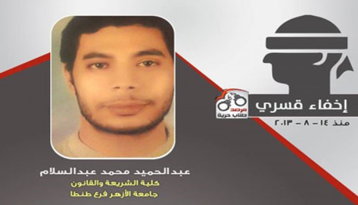 مرصد طلاب حرية يندد باستمرار الإخفاء القسري لطالب بأزهر طنطا