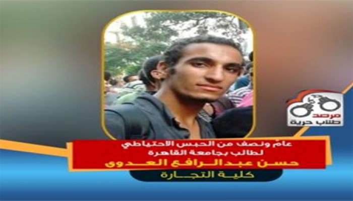 عامٌ ونصف من الحبس الاحتياطي لطالب بجامعة القاهرة