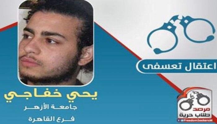 الانقلاب يعتقل طالبًا بجامعة الأزهر بعد يومين من إخلاء سبيله