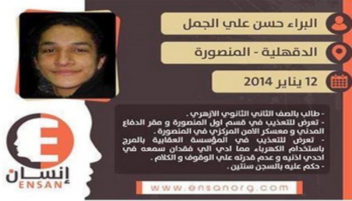 انتهاكات بحق الطفل "البراء حسن" بالمؤسسة العقابية