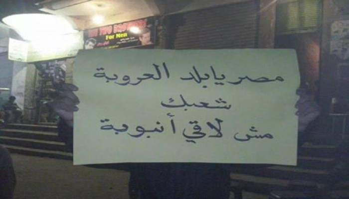 أهالي مركز ببا ينتفضون تنديدًا بسوء الأحوال المعيشية