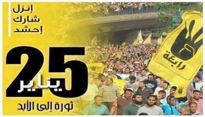 حملة "اسبراي" لثوار الشرقية تدعو لانتفاضة 25 يناير