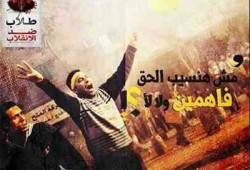 "طلاب ضد الانقلاب": 25 يناير للثورة وليس الاحتفال