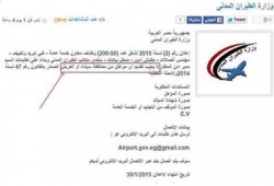 الانقلاب يحظر تعيين أهالي سيناء في "الطيران المدني".. انتقام العسكر