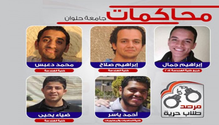 تأجيل محاكمة أربعة طلاب وخريج بجامعة حلوان إلى 6 يناير