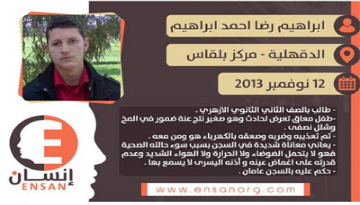 منظمة "إنسان" تدين استمرار اعتقال الطفل المعوق إبراهيم رضا