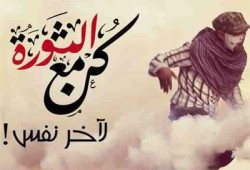 المتحدث باسم "حراك" للثوار: لا تلتفتوا لسفاح يخشى "فضائية"