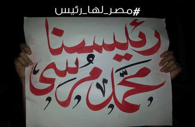 تأجيل مهزلة محاكمة الرئيس في "أحداث الاتحادية" لـ4 ديسمبر