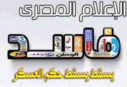 فيديو.. وقف مذيع بـ"ONTV" لسخريته على الهواء من تبرئة المخلوع