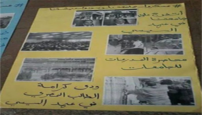 "لوناسيأفكرك" معرضلطالبات الفيوم للتذكير بجرائم المخلوع