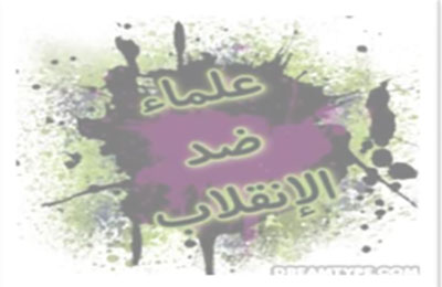 "علماء ضد الانقلاب" تطالب الشعب المصري بثورة عارمة الثلاثاء القادم