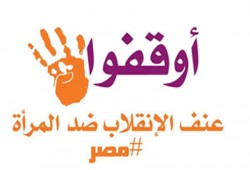 تقرير خطير عن العنف الجنسي ضد نساء وفتيات مصر