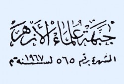 بيان من الاتحاد العالمي لعلماء الأزهر بشأن مظاهرات 28 نوفمبر