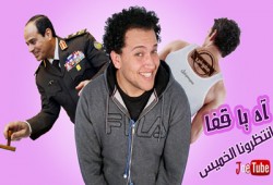 جوتيوب ساخرًا: الشعب يعيش في رفاهية لدرجة الانتحار