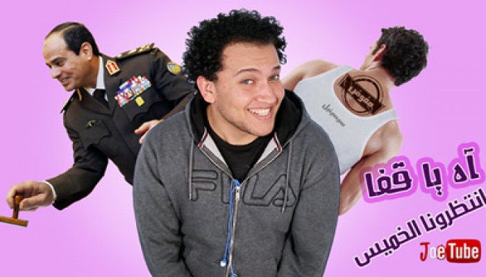 جوتيوب ساخرًا: الشعب يعيش في رفاهية لدرجة الانتحار