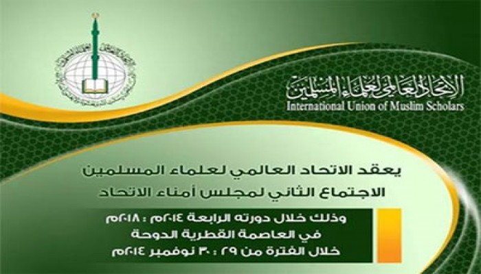 اجتماع مجلس أمناء علماء المسلمين في الدوحة