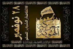 مسيحيون وليبراليون يشاركون في 28 نوفمبر