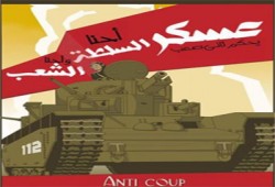 "نيويورك تايمز": الدولة البوليسية في مصر لن تستمر