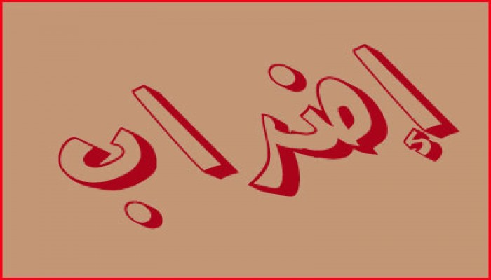 نقابة موظفي غزة تدعو لإضراب شامل حتى يتم صرف الرواتب