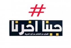 "جبنا آخرنا".. تصعيد رافضي الانقلاب للإفراج عن المعتقلين