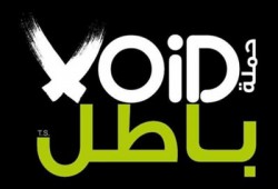 حركة "باطل" تدعو إلى انتفاضة في 28 نوفمبر