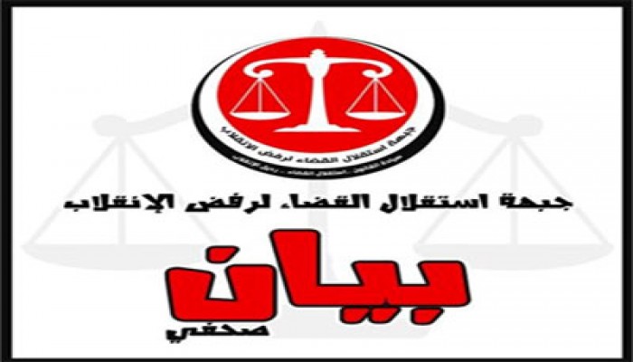 "استقلال القضاء" تطالب بعزل المتورطين في الصراع السياسي