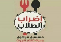 "مرصد طلاب حرية" يدين الانتهاكات بحق الطلاب المضربين