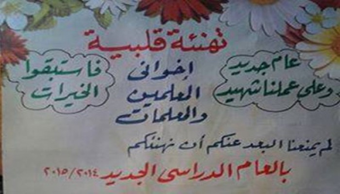 نقيب معلمي دمياط من محبسه يهنئ زملاءه ببدء العام الدراسي