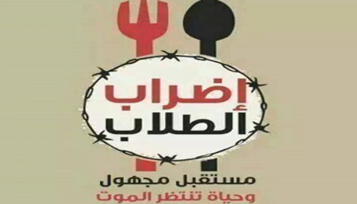 بالأسماء.. إغماء الطلاب المضربين عن الطعام بأبو زعبل