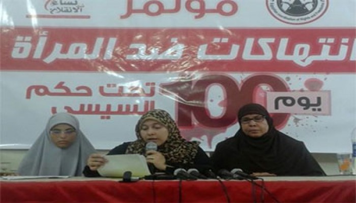 مؤتمر يرصد الانتهاكات ضد المرأة خلال 100 يوم لحكم السفاح