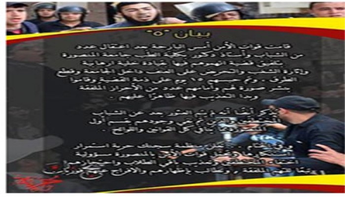 "سجنك حرية" تستنكر اعتقال وتعذيب طلاب وأساتذة المنصورة