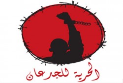 "الحرية للجدعان" تطالب بالتدخل الحقوقي لإنقاذ معتقلي طره