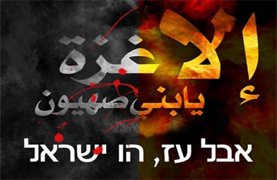 عصابة صهيونية تخطط لخطف الأطفال الفلسطينيين