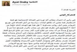 آيات عرابي: اختزال مطالب الثورة في العدالة الاجتماعية عبث