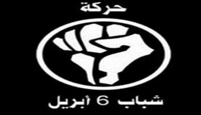 6 أبريل تطالب الانقلاب بالإفراج الفوري عن أعضائها