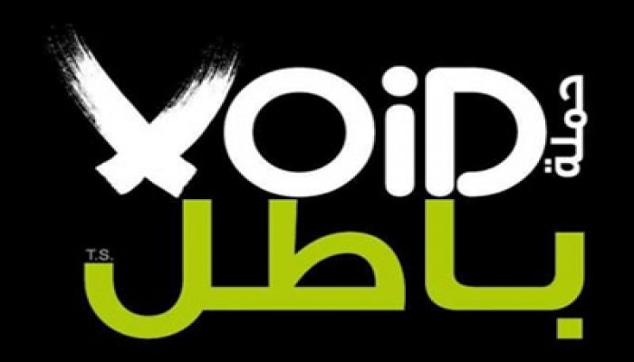 حملة "باطل" ترفض أية مبادرة للتصالح مع الانقلاب