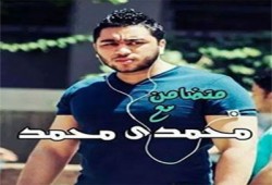 مواقع التواصل الاجتماعي تتضامن مع "محمدي محمد"